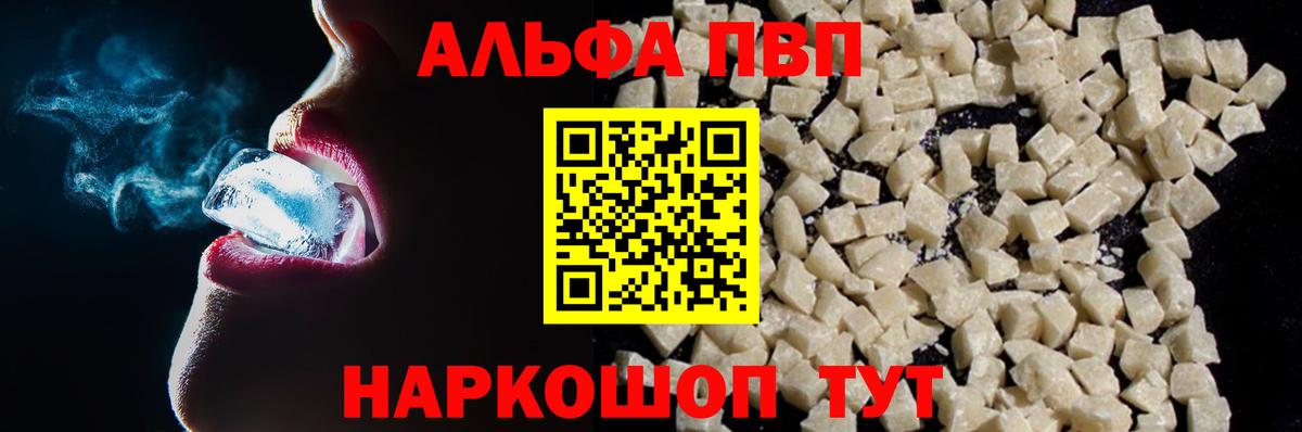 APVP крисы CK  Вход с VPN  Альфа ПВП  дарнет шоп  Кубинка  APVP кристаллы 