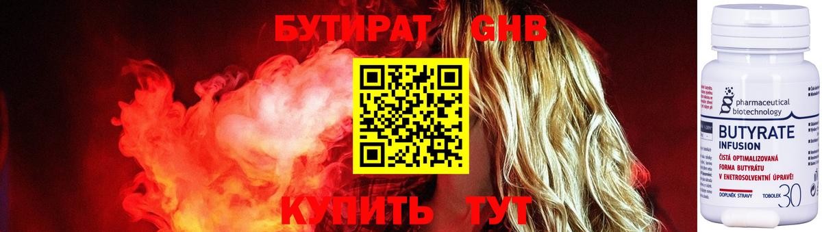 БУТИРАТ  БУТИРАТ 99%  Вход с VPN  Кубинка 