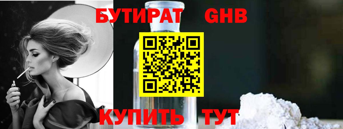 БУТИРАТ BDO 33% Кубинка