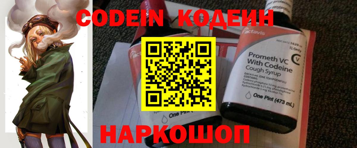 Кодеиновый сироп Lean напиток Lean (лин) Кубинка