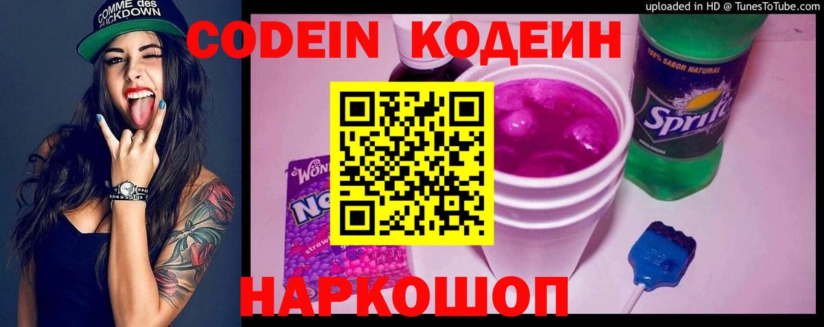 Кубинка  Кодеин напиток Lean (лин)  Вход с VPN  Кодеин Purple Drank 